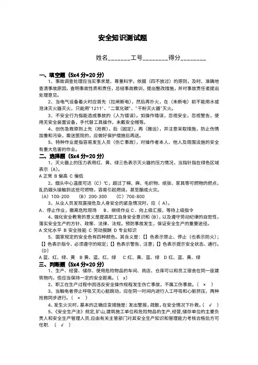 安全知识测试题及答案