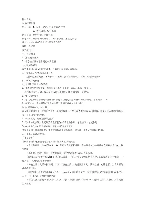 人教版九年级语文(上)第一单元教案