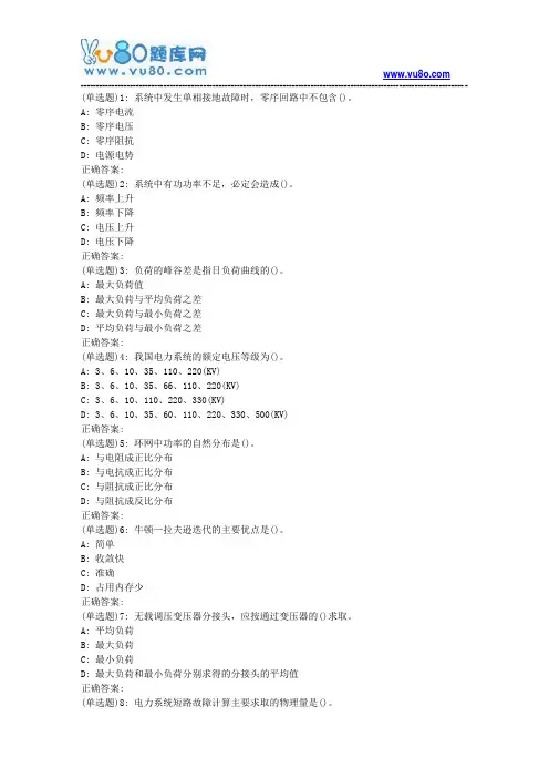 19春北交《机电设备故障诊断与维修》在线作业二答案