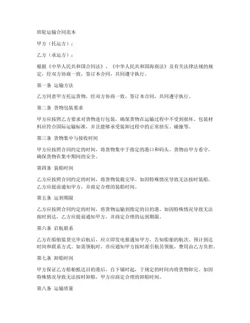完整的班轮运输合同范本