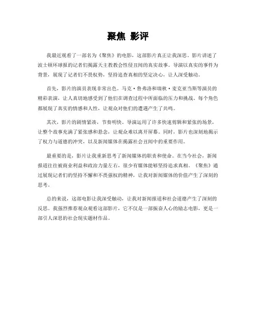 聚焦 影评
