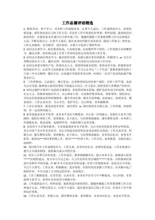 员工素质的评语