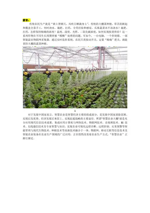 智慧农业大棚主要实现哪些功能？由哪几部分组成？