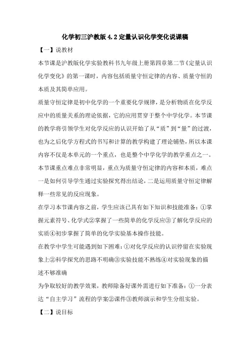 化学初三沪教版4.2定量认识化学变化说课稿