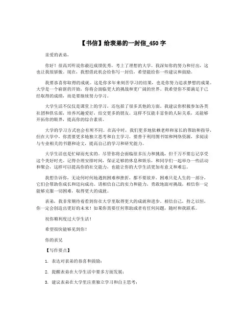 【书信】给表弟的一封信_450字