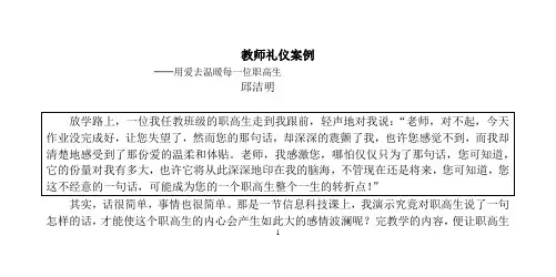 教师礼仪案例