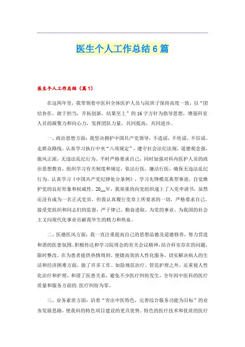 医生个人工作总结6篇
