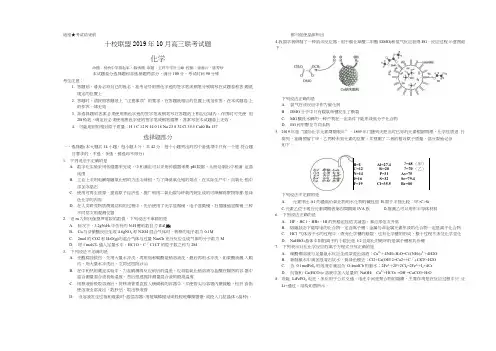 2019-2020学年十校联盟 2019 年 10 月高三联考化学学科试题