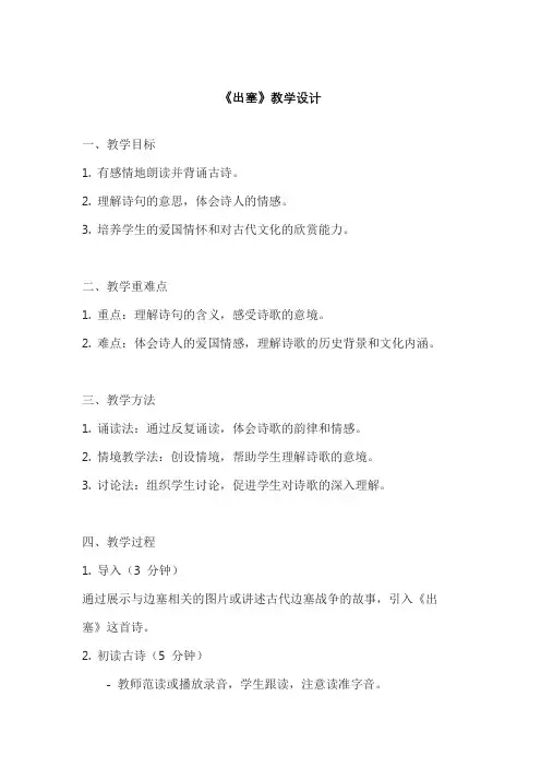 《出塞》教学设计