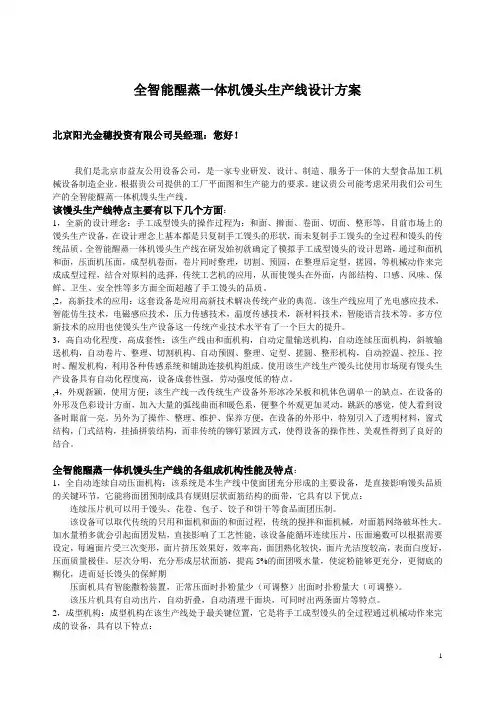 全智能醒发一体机馒头生产线设计方案