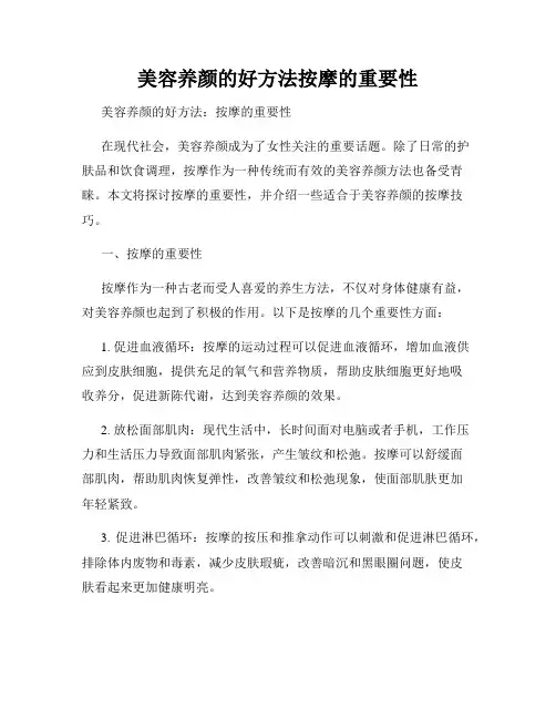 美容养颜的好方法按摩的重要性