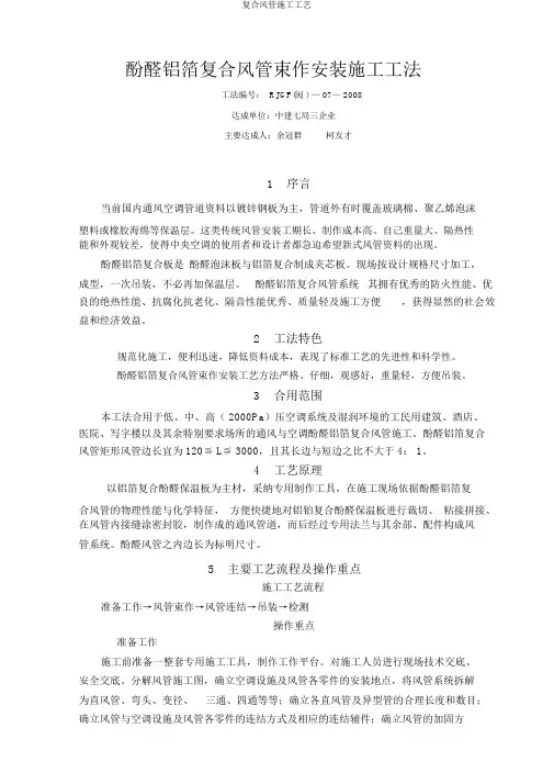 复合风管施工工艺