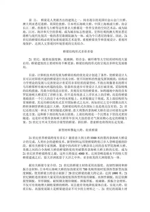 展望我国桥梁事业发展的未来