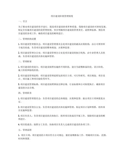 项目建设阶段管理制度