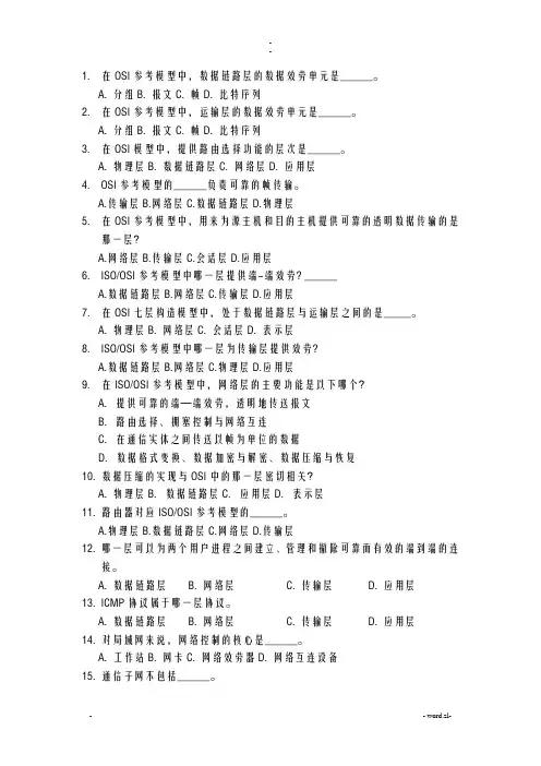计算机网络选择题章节复习题