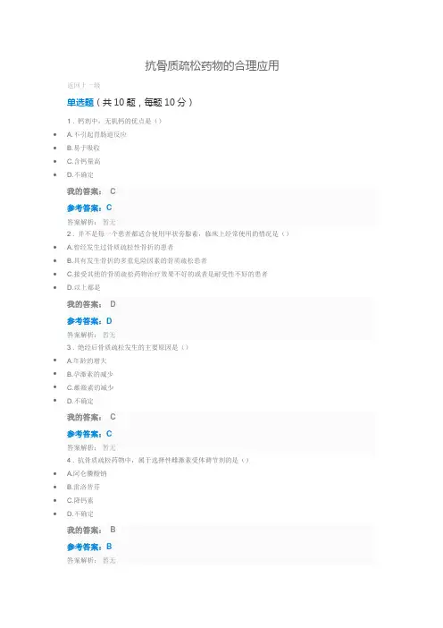 2016执业药师继续教育-抗骨质疏松药物的合理应用  答案