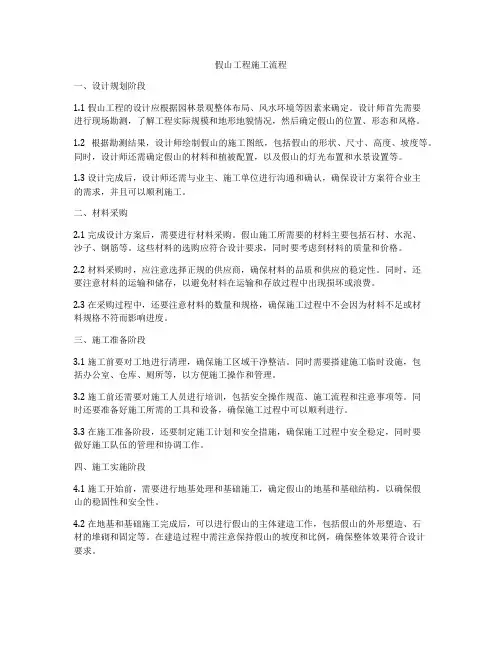 假山工程施工流程