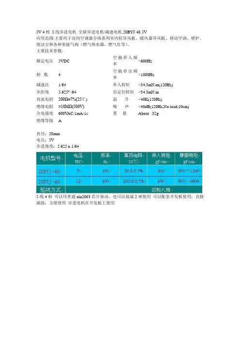 5V_4相_5线步进电机_全新步进电机