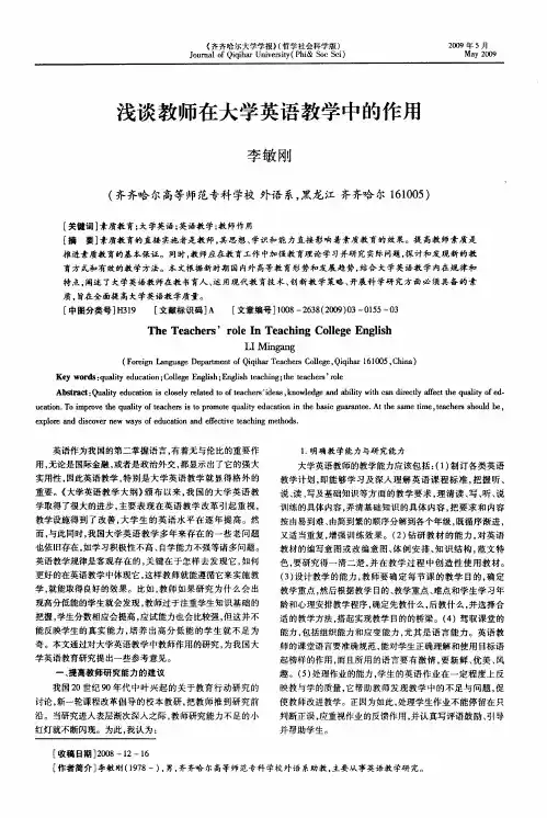 浅谈教师在大学英语教学中的作用