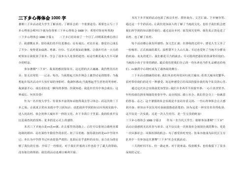 三下乡心得体会1000字