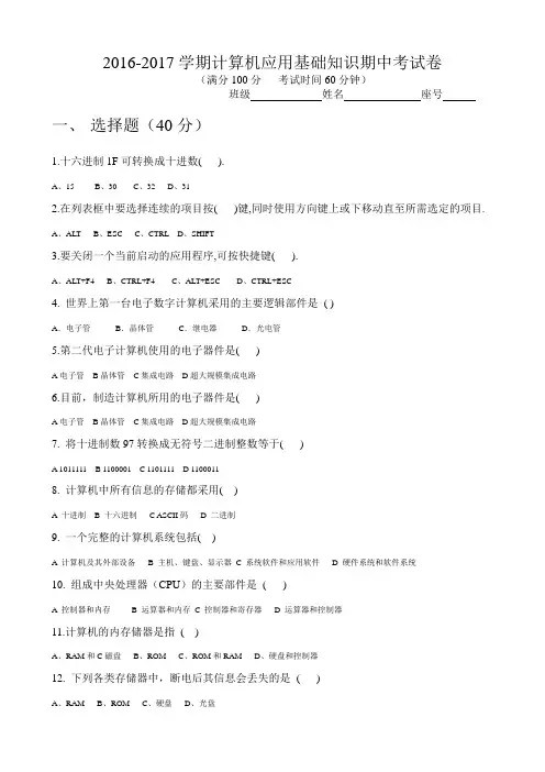 16级计算机应用期中试卷