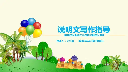 初中语文(中考)作文课件：说明文写作指导PPT-附教案