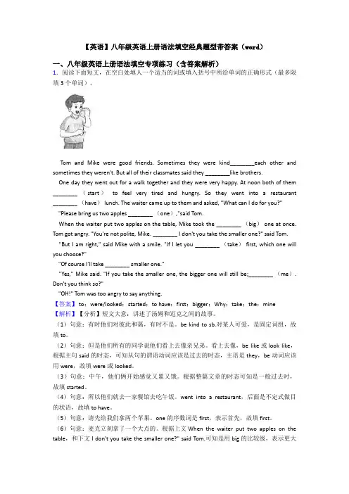 【英语】八年级英语上册语法填空经典题型带答案(word)