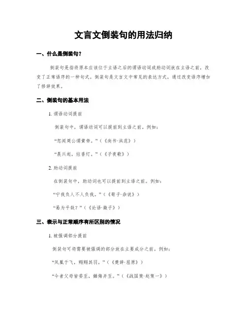 文言文倒装句的用法归纳