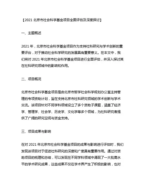 2021 北京市社会科学基金项目
