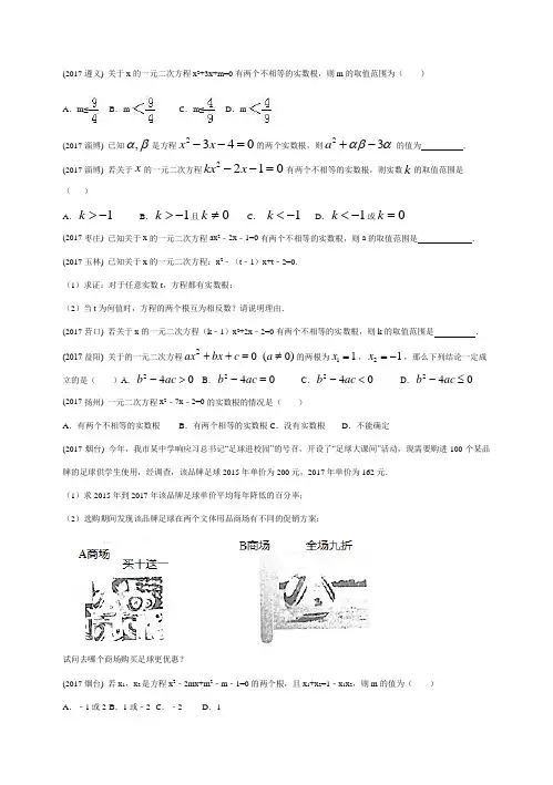 2017年全国中考试题分类汇编——一元二次方程和分式方程