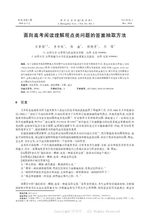面向高考阅读理解观点类问题的答案抽取方法