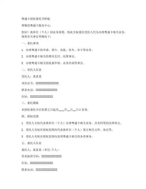 粤通卡授权委托书样板