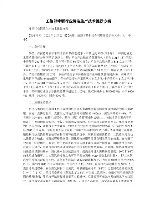 工信部啤酒行业清洁生产技术推行方案