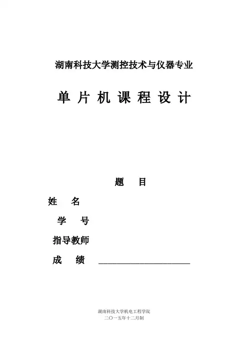 基于51单片机的汉字点阵显示设计(DOC)