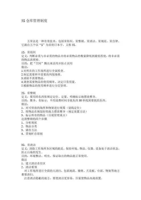5S仓库管理制度