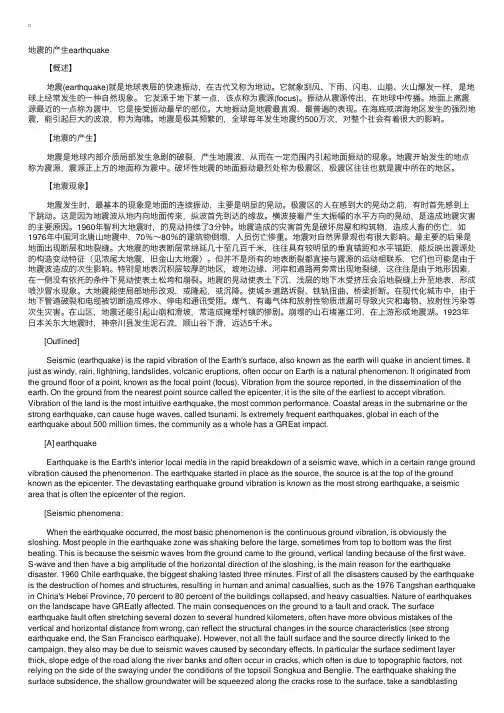 地震知识大全（中英文版）