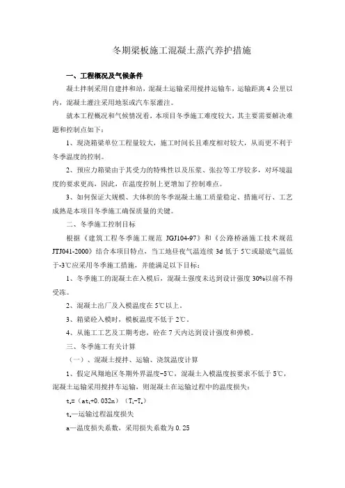 冬期梁板施工混凝土蒸汽养护措施