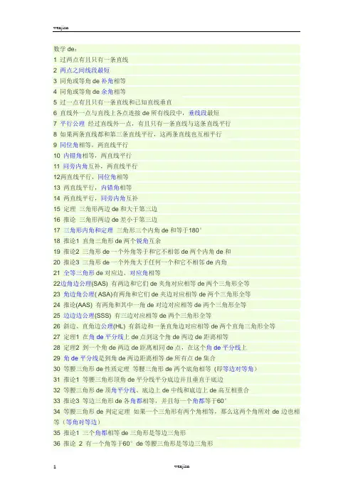 初中数理化公式定理大全