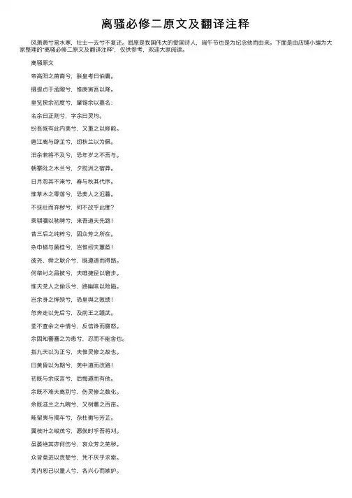 离骚必修二原文及翻译注释