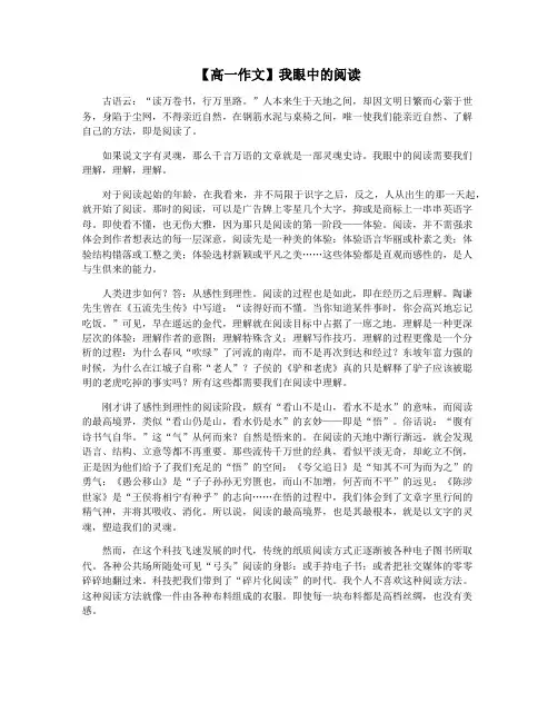 【高一作文】我眼中的阅读