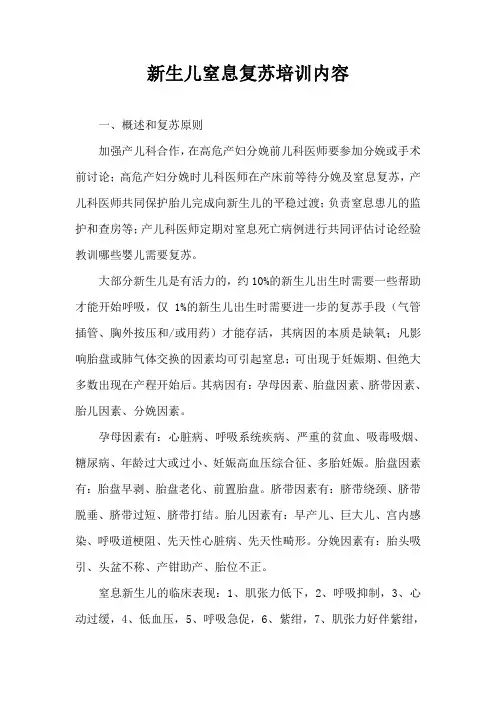 新生儿窒息复苏培训内容
