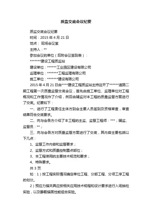 质监交底会议纪要