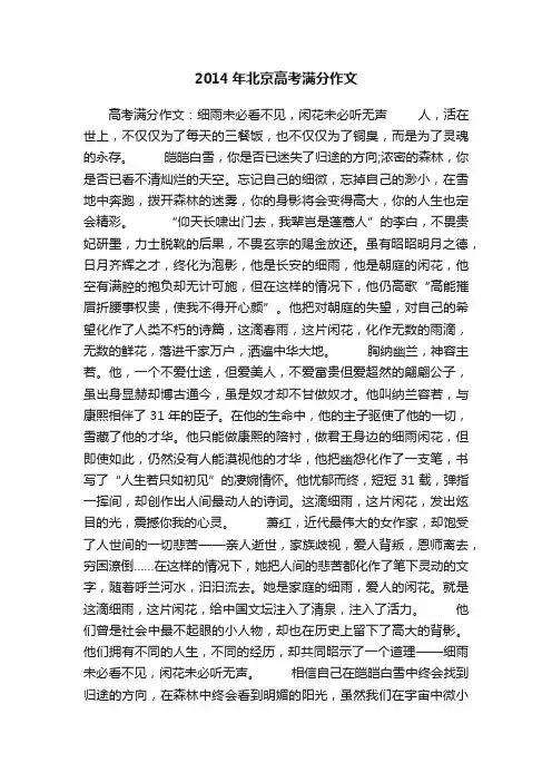 2014年北京高考满分作文