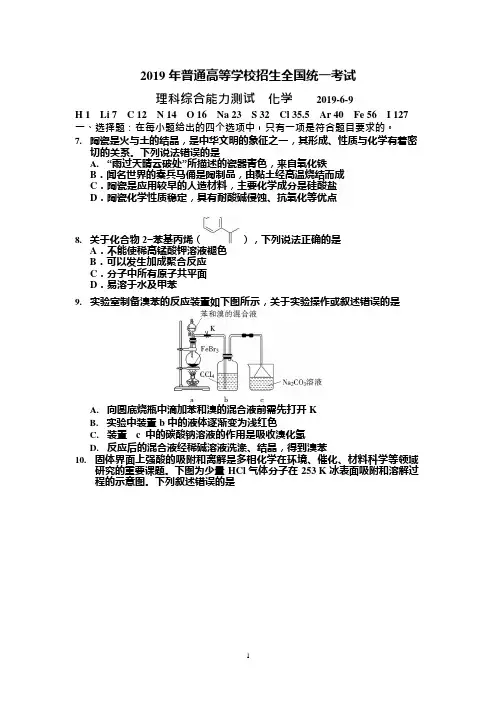 (完整)2019年高考化学试题及答案,推荐文档