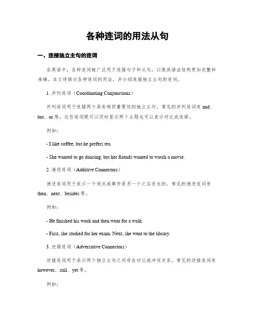 各种连词的用法从句