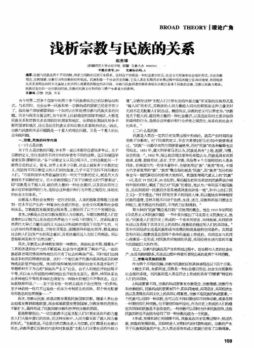 浅析宗教与民族的关系