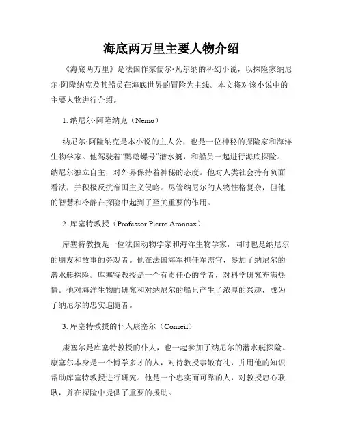 海底两万里主要人物介绍