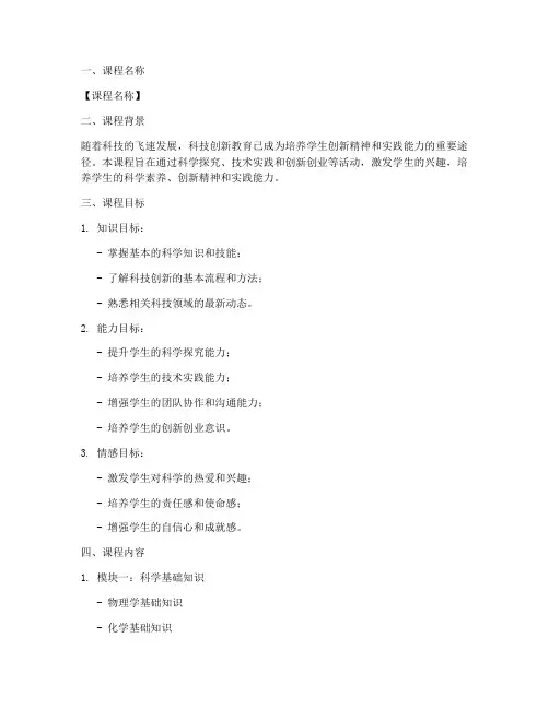 科创课程设计方案模板