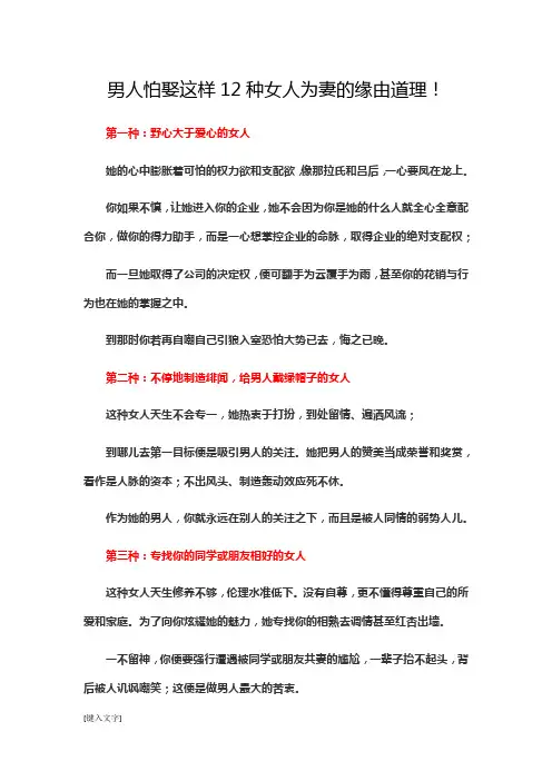 男人怕娶这样12种女人为妻的缘由道理!
