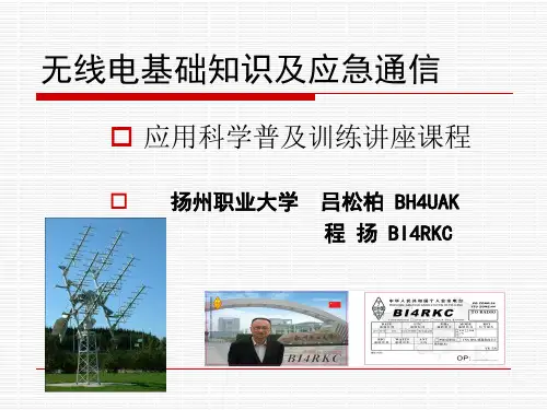 无线电基础知识